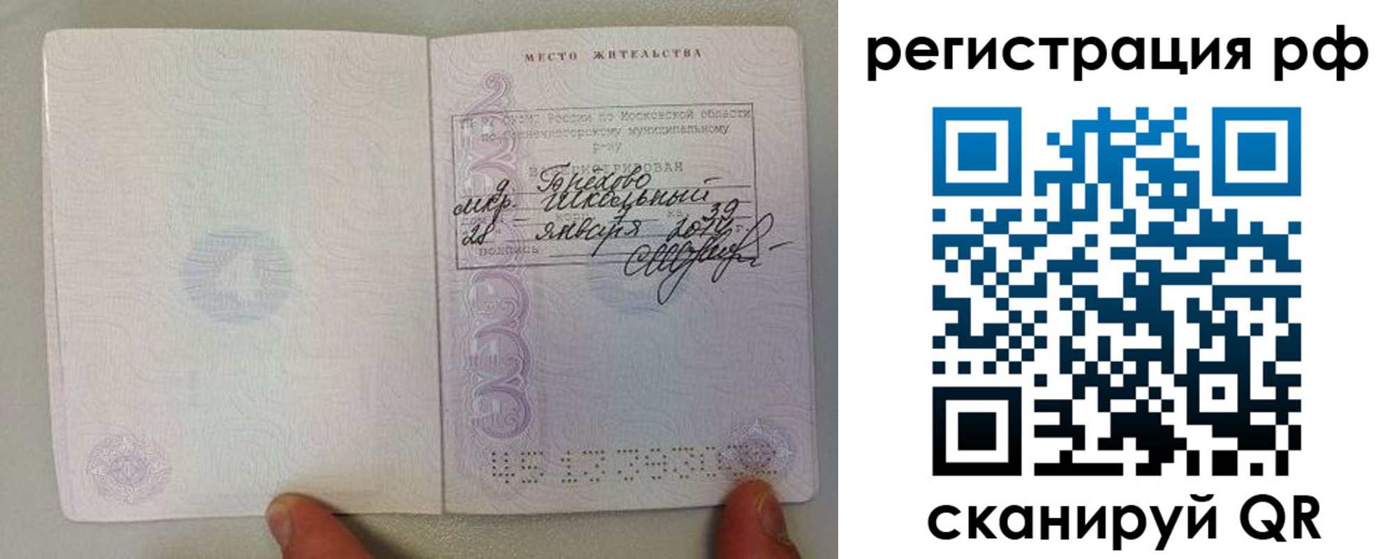 прописка регистрация в Минусинске