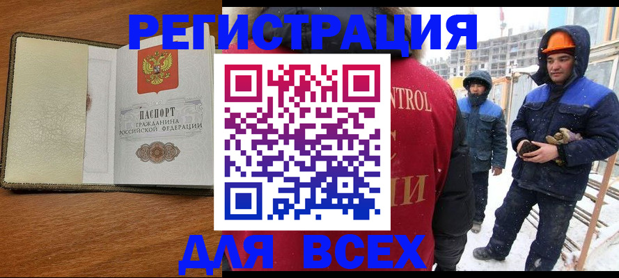 прописка иностранных граждан в Минусинске