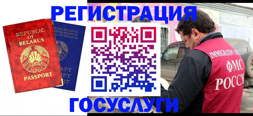 прописка для работы в Минусинске