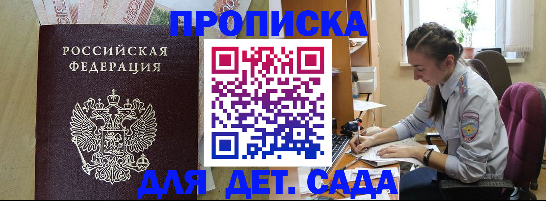 прописка от собственника в Минусинске