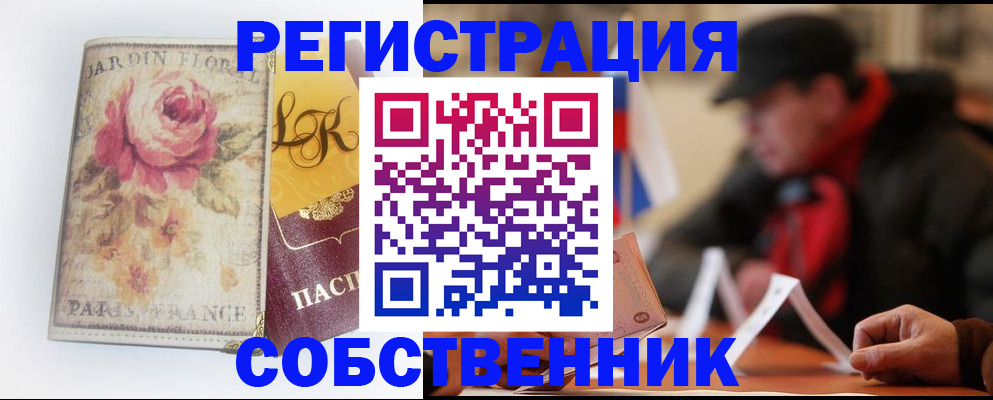 прописка для кредита в Минусинске