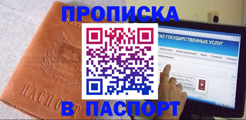 прописка для кредита в Минусинске