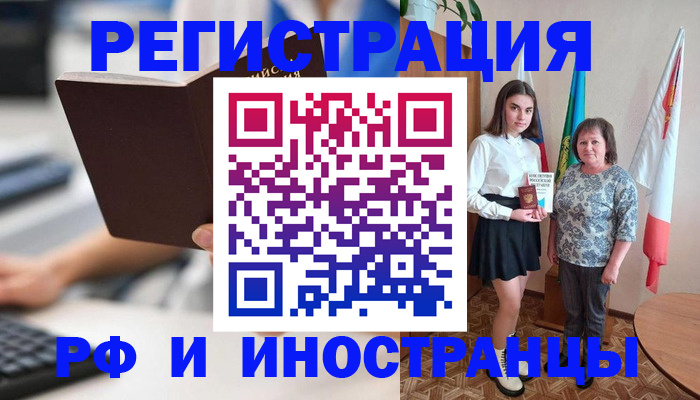 прописка для работы в Минусинске