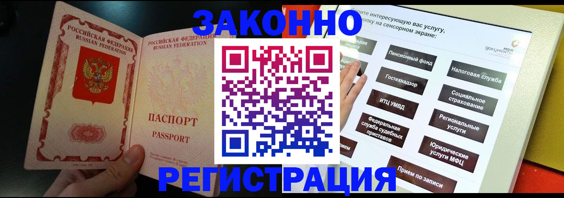 прописка законно в Минусинске